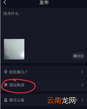 抖音如何创建挑战抖音创建挑战教程