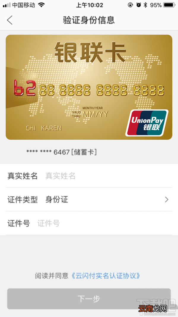 2018银联云闪付红包活动攻略