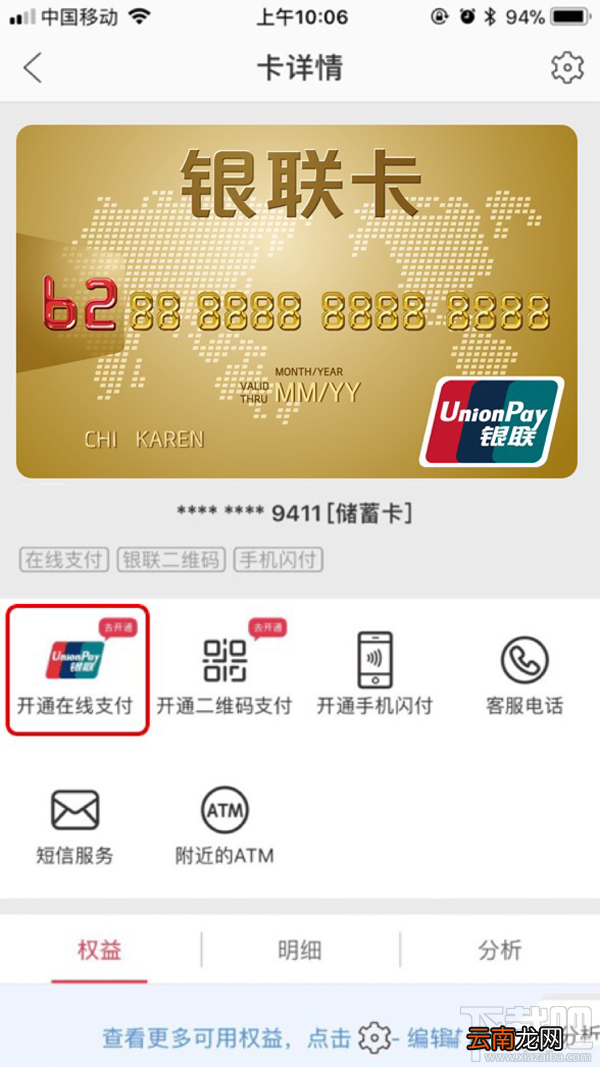 2018银联云闪付红包活动攻略