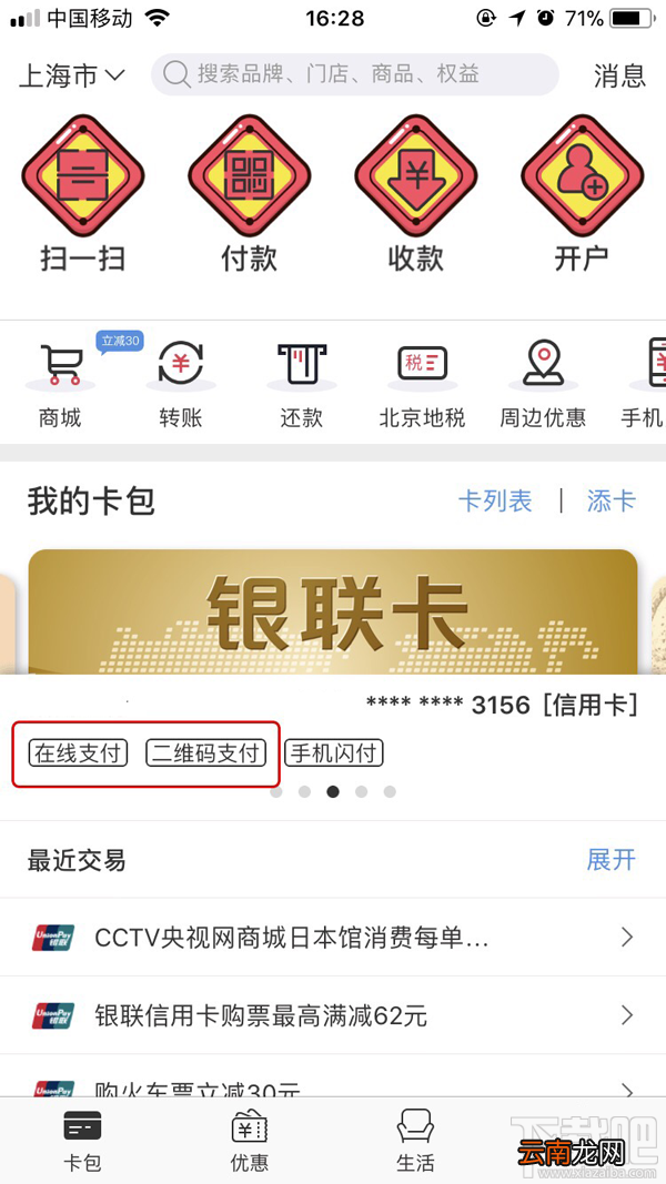 2018银联云闪付红包活动攻略