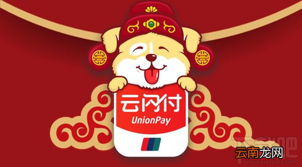 2018银联云闪付红包活动攻略
