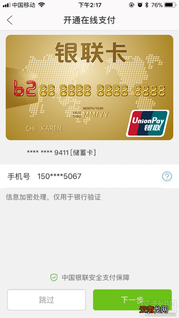 2018银联云闪付红包活动攻略