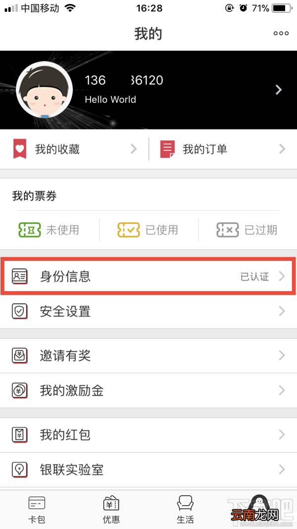 2018银联云闪付红包活动攻略