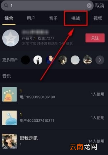 抖音挑战怎么找抖音新挑战发起教程