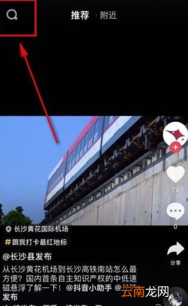 抖音挑战怎么找抖音新挑战发起教程