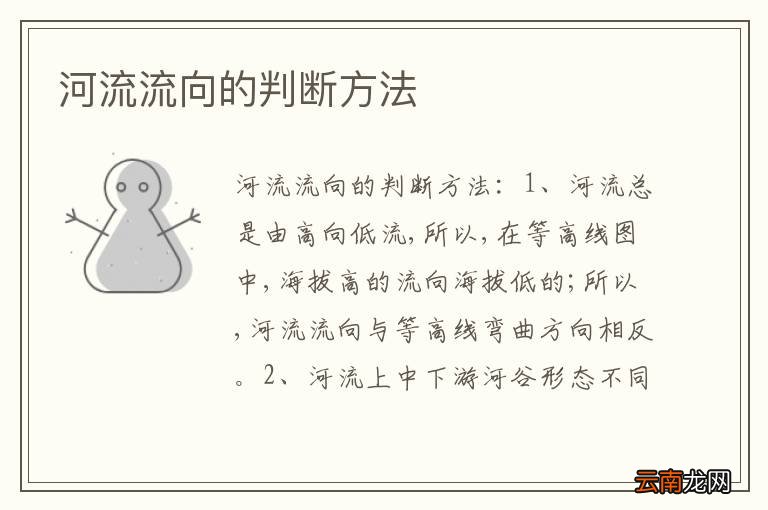河流流向的判断方法
