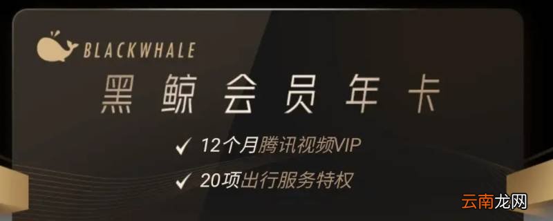黑鲸会员卡是哪个app
