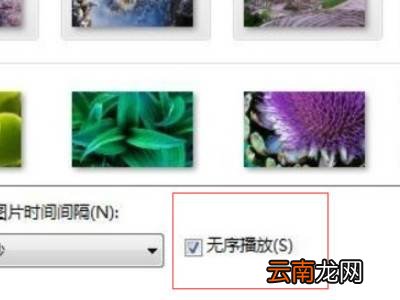 电脑自动更换壁纸怎么关闭