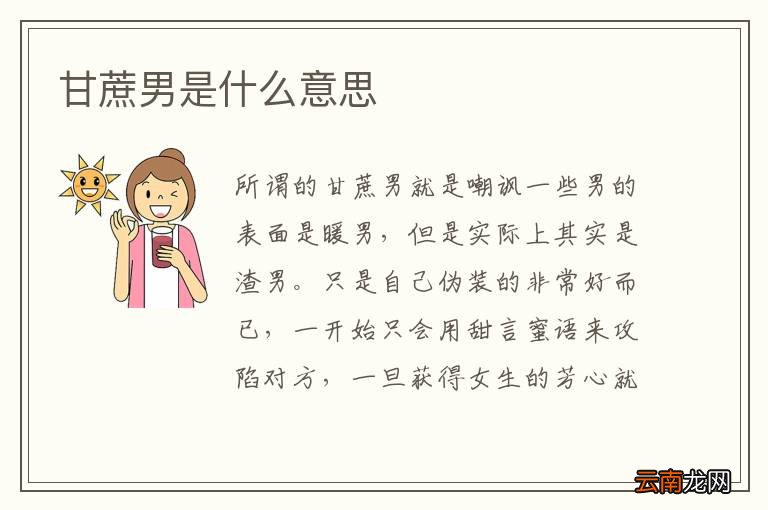 甘蔗男是什么意思