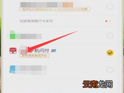 美团怎么用云闪付