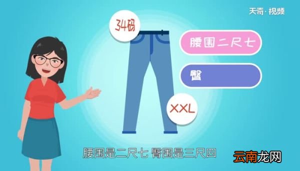 裤子34码是多大几个x 裤子34码对应的尺码