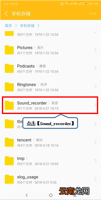 摩托罗拉p30中找到录音存储位置具体操作方法