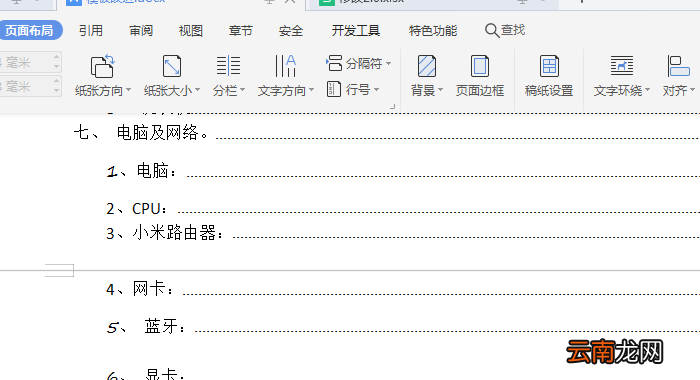 密封线怎么弄 密封线怎么打出来