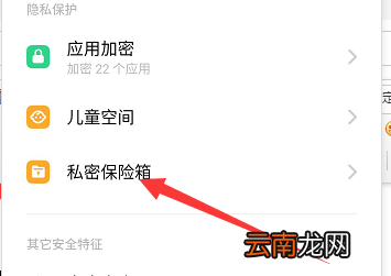 空间里的秘密在哪 秘密空间在哪里找到