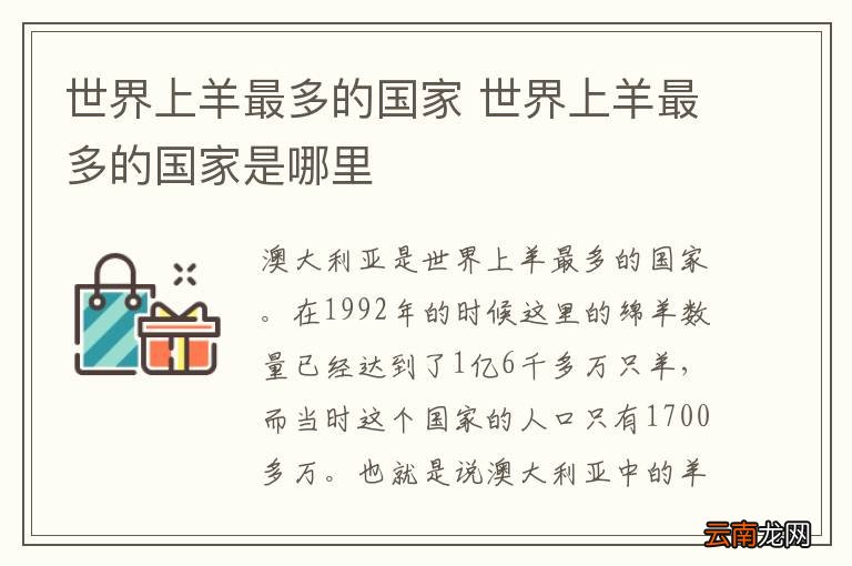 世界上羊最多的国家 世界上羊最多的国家是哪里