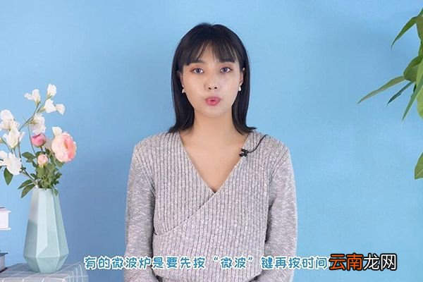 微波炉怎么用 微波炉使用步骤