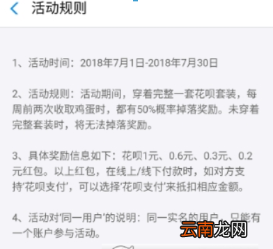 蚂蚁庄园花呗套装如何获得？ 蚂蚁庄园花呗套装作用有哪些？