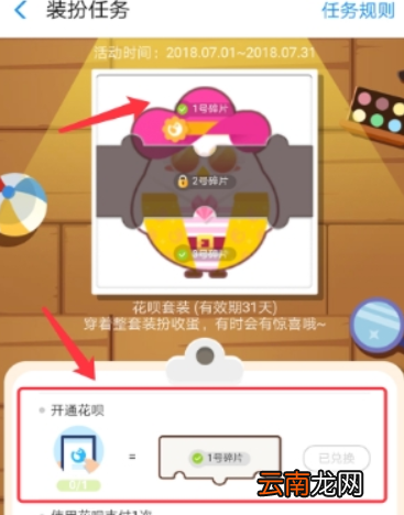 蚂蚁庄园花呗套装如何获得？ 蚂蚁庄园花呗套装作用有哪些？