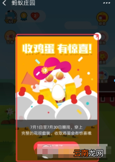 蚂蚁庄园花呗套装如何获得？ 蚂蚁庄园花呗套装作用有哪些？