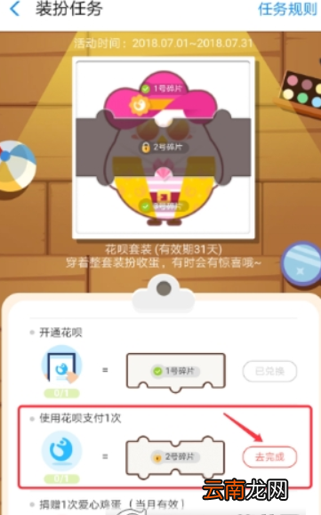 蚂蚁庄园花呗套装如何获得？ 蚂蚁庄园花呗套装作用有哪些？