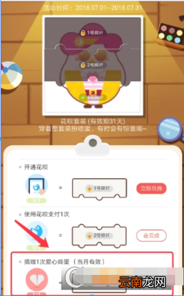 蚂蚁庄园花呗套装如何获得？ 蚂蚁庄园花呗套装作用有哪些？