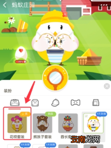 蚂蚁庄园花呗套装如何获得？ 蚂蚁庄园花呗套装作用有哪些？