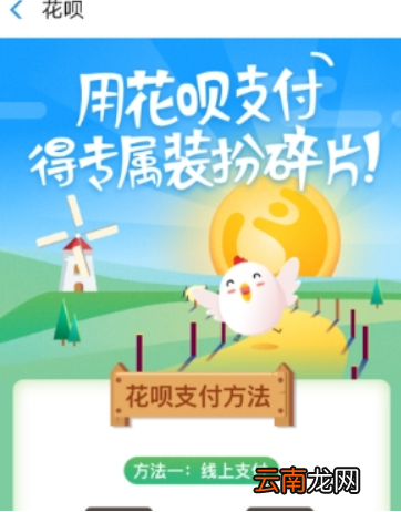 蚂蚁庄园花呗套装如何获得？ 蚂蚁庄园花呗套装作用有哪些？