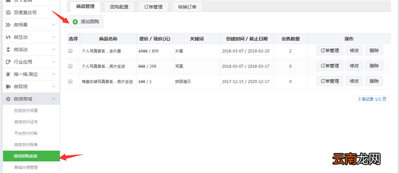 微信团购是如何操作的？ 个人微信如何发起团购？