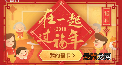 2018支付宝集五福攻略：每天可以获得多少张福卡？