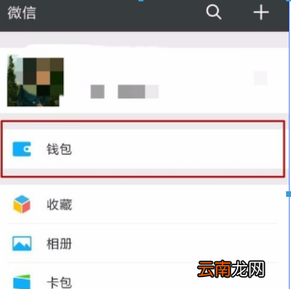 手机微信如何还信用卡？ 手机微信还信用卡方法攻略介绍！