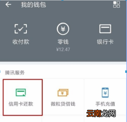 手机微信如何还信用卡？ 手机微信还信用卡方法攻略介绍！