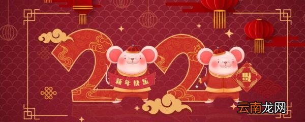 鼠年为什么有384天 2020为什么是384天