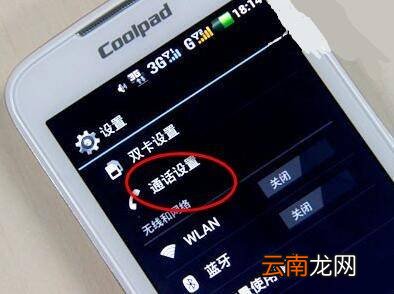手机打电话出现“呼出固定拨号的限制”怎么办