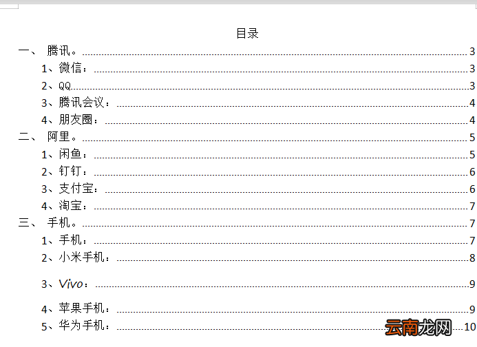 论文自动生成目录步骤 论文自动生成目录方法