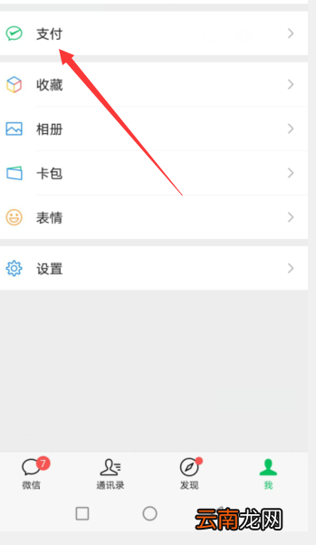 微信自动扣费怎么开启 微信自动扣费怎么开启服务