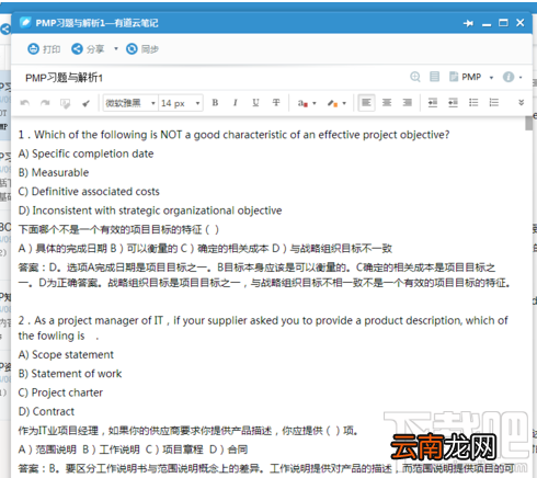 有道云笔记怎么清除格式?有道云笔记清除格式方法
