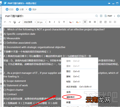 有道云笔记怎么清除格式?有道云笔记清除格式方法