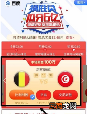 百度竞猜世界杯如何玩 百度竞猜世界杯玩法介绍