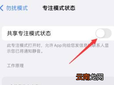苹果手机专注模式怎么关