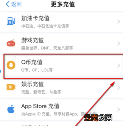 手机支付宝如何充q币？ 支付宝充q币是否有限额？