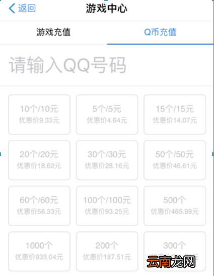 手机支付宝如何充q币？ 支付宝充q币是否有限额？