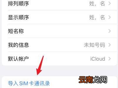 苹果13怎么导入sim卡联系人