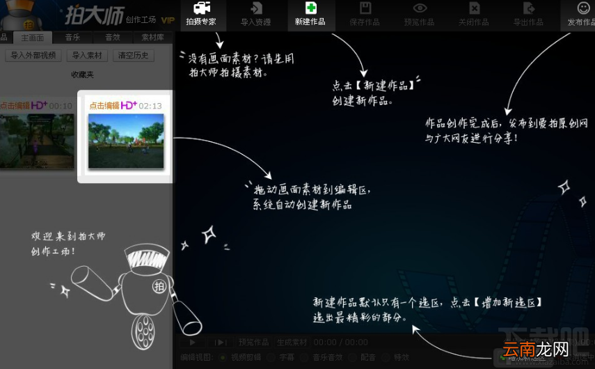 拍大师如何录制全屏游戏？拍大师录制全屏教程
