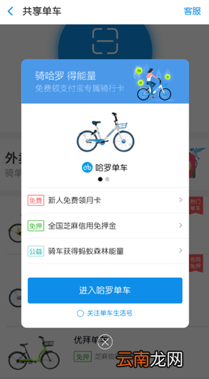 哈罗单车如何用 哈罗单车使用教程