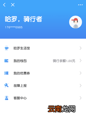 哈罗单车如何用 哈罗单车使用教程