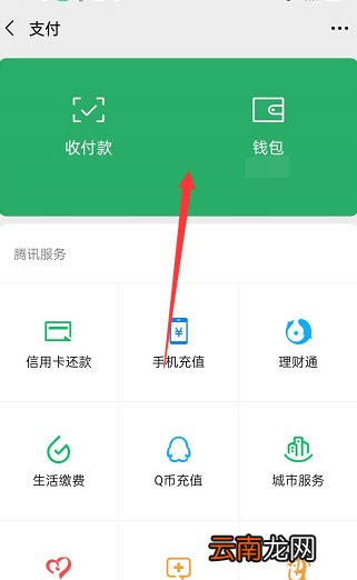 如何使用微信支付公交车费用 如何使用微信支付