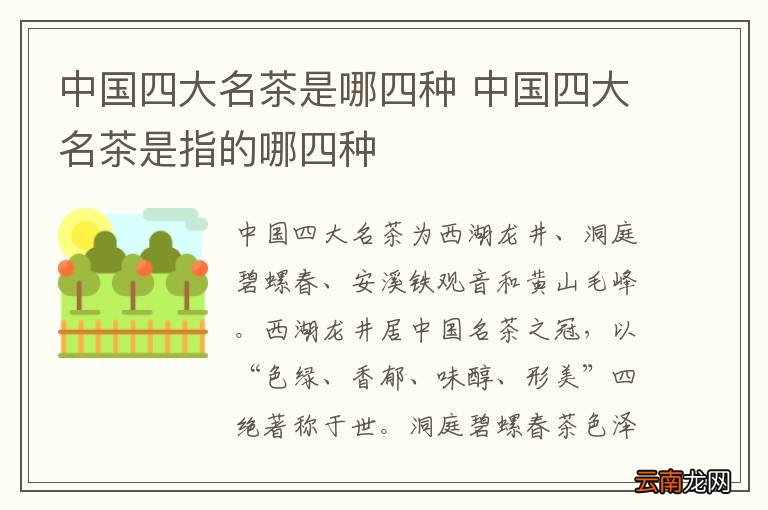 中国四大名茶是哪四种 中国四大名茶是指的哪四种