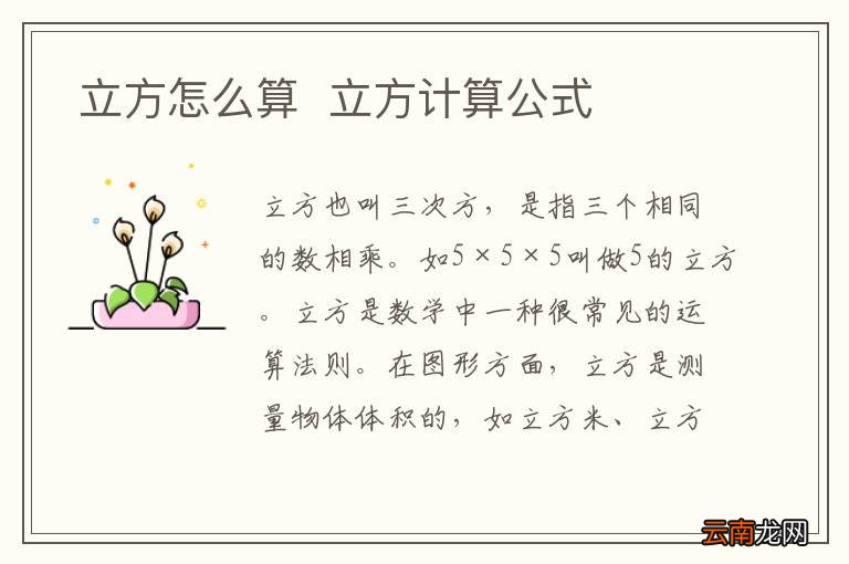立方怎么算立方计算公式