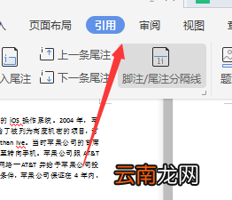 如何设置脚注 word如何设置脚注