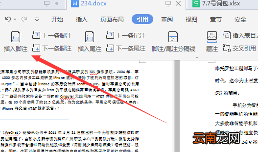 如何设置脚注 word如何设置脚注